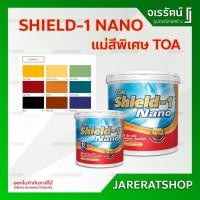ราคา TOA แม่สีน้ำ SHIELD1 ขนาด แกลลอน ภายนอก - ทีโอเอ ชิลด์ วัน ชนิดกึ่งเงา สี สีทาบ้าน (16180435679)