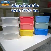 ราคา กล่องเก็บของพร้อมฝาปิด อิเกีย กล่องเซต 3ใบอิเกีย GLIS กล่องกลีส IKEA (12897269450)