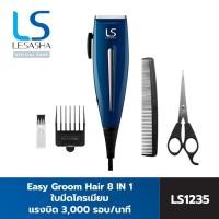 ราคา LESASHA ปัตตาเลี่ยน อุปกรณ์จัดแต่งทรงผม Easy Groom Hair รุ่น LS1235 (23255835401)