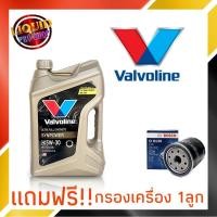 ราคา น้ำมันเครื่องเบนซิน วาโวลีน ซินพาวเวอร์ 5W-30 ขนาด 4 ลิตร สังเคราะห์แท้ 100% แถมฟรี!! กรองเครื่อง BOSCH 1ลูก (12333151937)