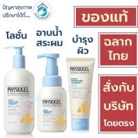 ราคา Physiogel Baby Intensive Cream / Physiogel Baby Lotion / Physiogel Baby Wash (17295680741)