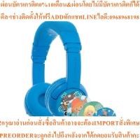 ราคา Buddyphones Play+ หูฟังไร้สาย บลูทูธ สำหรับเด็ก (27092320609)
