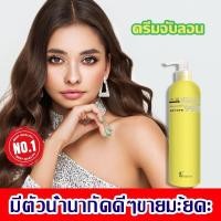 ราคา ครีมจับลอนผมหยิก เพิ่มความเงางาม ครีมจับลอนผม จัดแต่งลอนผมดัด ให้ลอนอยู่ทรงนาน (40622299830)