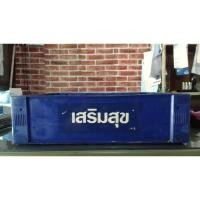 ราคา ลังน้ำอัดลม( estเสริมสุข ลังเปล่า) (23541323553)