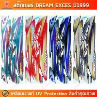 ราคา สติ๊กเกอร์ DREAM Exces ปี 1999 สติ๊กเกอร์มอไซค์ Honda DREAM Exces ปี 1999 เคลือบเงาแท้ (27156371495)