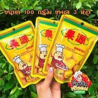 ราคา เกาลัดอบ ตราก่อหยวน ขนาด 100 กรัม (19582700638)