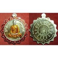 ราคา พระเครื่อง01714 เหรียญหลวงพ่อรักษ์ อนาลโย เจริญยศรุ่นไตรมาส2558 เลข37เนื้ออัลปาก้าลงยาจีวรและรัศมีสีแดง (1188513122)