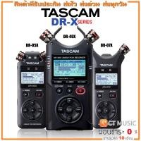 ราคา Tascam DR-05X / DR-07X / DR-40X เครื่องบันทึกเสียง TASCAM DR05X / DR07X / DR40X Tascam DR-X Series (18524884948)