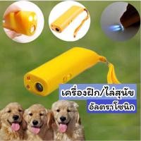 ราคา อุปกรณ์ไล่สุนัข เครื่องไล่สุนัข เครื่องกำจัดหมา ไล่หมา ไล่สุนัข อัลตราโซนิก อุปกรณ์อัลตราโซนิก อุปกรณ์ฝึกสุนัข อุปกรณ์ฝึ (18042014020)