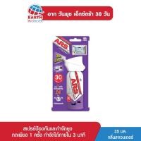 ราคา อาท วันพุช เอ็กตร้า สเปรย์ป้องกันและกำจัดยุง 30 วัน กลิ่นลาเวนเดอร์ ARS ONE PUSH XTRA 30DAYS LAVENDER (2030792926)