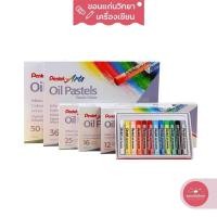 ราคา สีชอล์ค Oil Pastels เพนเทล Pentel สีชอล์คน้ำมันคุณภาพสูง รุ่น PHN จำนวน 1 กล่อง (13274576421)