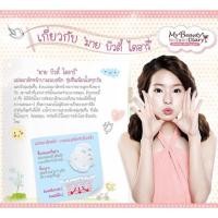 ราคา Mask My Beauty Dairy : Pearl powder mask sheet (15393915)