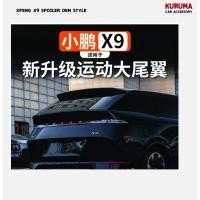 ราคา XPENG X9 SPOILER ทรง OEM สีขาว กับ ดำเงา (43725665846)
