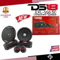 ราคา DS18 EXL-SQ6.5C ชุด กลาง แหลม ลำโพงเสียงกลาง 6.5 นิ้ว ลำโพงแยกชิ้น 6.5 นิ้ว ลำโพงเฟสปลั๊ก 6.5 นิ้ว ลำโพงลูกโดด 6.5 นิ้ว (13781252187)