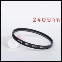ราคา Hoya HMC UV(c) 58mm. (มือ2) (17256168671)