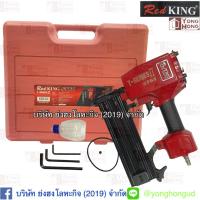 ราคา REDKING ST64 ปืนลมยิงตะปู แม็กลม ยิงไม้ คอนกรีต ขาเดี่ยว (22122989223)