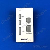 ราคา Hatari รีโมท พัดลม ฮาตาริ PF2+WF3 สีขาว Remote SKU0003 (15526764204)