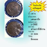 ราคา Special Lot No.60099 ปี1874 เดนมาร์ก 2 ORE เหรียญสะสม เหรียญต่างประเทศ เหรียญเก่า หายาก ราคาถูก (17040056029)