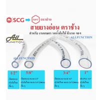 ราคา สายยางอ่อน พีวีซี ตราช้าง ขนาด 4 หุน 5 หุน 6 หุน 1 นิ้ว ยาว 20 เมตร สายยางใส (18639832229)