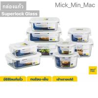 ราคา Superlock Glass กล่องแก้ว กล่องอาหาร กล่องถนอมอาหาร#6081#6082#6085#6086#6088#6089#6090 (7939104599)