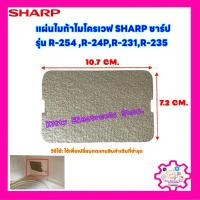 ราคา แผ่นไมก้าไมโครเวฟSharp รุ่น R-254,R-24P,R-231,R-235,R-236 ขนาด10.7*7.2 cm. #อะไหล่ #ไมโครเวฟ #ไมก้าว (23561777740)