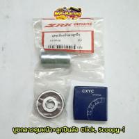 ราคา บูชกลางดุม+ลูกปืนล้อหน้า Click, Scoopy-i (6256948297)