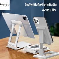 ราคา ขาตั้งโทรศัพท์ แท่นวาง แท็บเล็ต tablet stand อลูมิเนียมอัลลอย แท่นวางโทรศัพท์มือถือ ที่วางแท็บเล็ต แข็งแรง ทนทาน (22175098569)