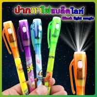 ราคา litai ปากกาล่องหน ปากกา​ ของเล่น​ ปากกาblacklight 1ด้ามคละสี (28207179455)