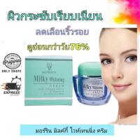 ราคา Morrin Milky Whitening Cream / มอร์ริน มิลค์กี้ ไวท์เทนนิ่ง ครีม (23556746810)