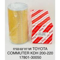 ราคา Toyota ไส้กรองอากาศรถตู้ commuter ดีเซล 2005-2017 (11329964152)