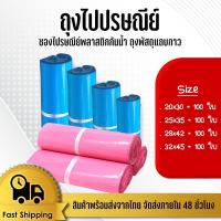 ราคา ถุงไปรษณีย์สี ถุงไปรษณีย์แบบสี ซองไปรษณีย์20x30cm - 32x45cm แพ็ค 100ใบ ซองไปรษณีย์พลาสติกกันน้ำ#BB-0002 (19113859148)