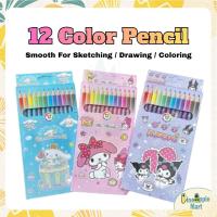 ราคา 12 สี Sanrio My Melody Kuromi Cinnamoroll Capybara ชุดดินสอสีเด็กเครื่องเขียนอุปกรณ์ศิลปะ 儿童彩色笔 文具套装 (54250785381)