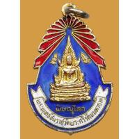 ราคา เหรียญ พระพุทธชินราช วัดพระศรีรัตนมหาธาตุ จ.พิษณุโลก ปี 2525 ฉลองกรุงรัตนโกสินทร์ 200 ปี (กะไหล่ทองลงยา) (40924299125)