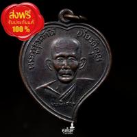ราคา เหรียญหางแมงป่อง รุ่นพิเศษ หลวงปู่ภู วัดท่าฬ่อ พระครูธุรศักดิ์เกียรติคุณ จ.พิจิตร (25742509524)
