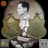 ราคา เหรียญอาร์มในหลวง รัชกาลที่ 9 พระบาทสมเด็จพระปรมินทรมหาภูมิพลอดุลยเดช สร้างในวโรกาสครบ 6 รอบ 5 ธันวาคม พ.ศ 2542 โดยกร... (22980645441)