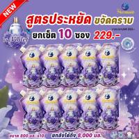 ราคา น้ำยาซักผ้า ซีเมอร์เมด สีม่วง กลิ่นViolet ซอง800ml 10ซอง (23489815525)
