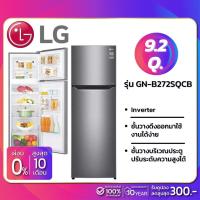 ราคา ตู้เย็น LG 2 ประตู Inverter รุ่น GN-B272SQCB ขนาด 9.2 Q (รับประกันนาน 10 ปี) (7939779010)