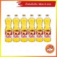 ราคา น้ำมันปาล์ม ตรา ทับทิม 1 ลิตร (54000796267)