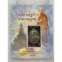 ราคา แสตมป์ไทยแผ่นชีทชุดเหรียญพระอาจารย์ฝั้นอาจาโร ปี2561 (25822714782)