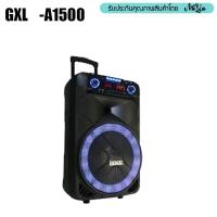 ราคา GXL Speaker Bluetooth Speaker GLP-A1500 ดอก 15''ล้อลากพร้อมไมค์ลอย (1482048147)