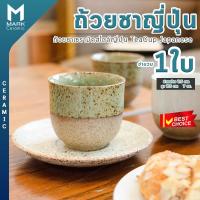 ราคา แก้วชาญี่ปุ่น เซรามิคสไตล์ญี่ปุ่น ถ้วยชาญี่ปุ่น ต้นตำรับจากประเทศญี่ปุ่น 1 ใบ (3107472643)