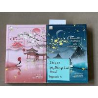 ราคา ข้านี่แหละศิษย์หญิงแห่งสำนักศึกษาหลวง เล่ม 1-2 (14890258311)