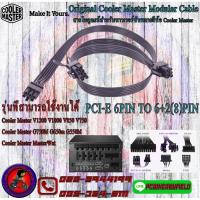 ราคา 6pin to 6+2 pin : Coolermaster Modular Cable(สายต่อพ่วงพาวเวอร์ซัพพลายยี่ห้อ Coolermaster) (6655043158)