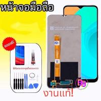 ราคา LCD C11/C12✔งานแท้ หน้าจอRealmeC11 หน้าจอRealmeC12 หน้าจอ+ทัช จอเรียวมี หน้าจอ​โทรศัพท์​ แถมฟิล์มกระจก+ชุดไขควง (3161091996)