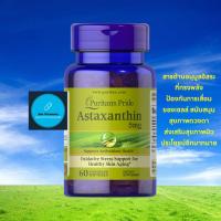ราคา Puritan's Pride Natural Astaxanthin 5 mg / 60 Softgels (28950508110)