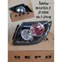 ราคา DEPO​ ไฟท้าย​ MAZDA​ 3 รุ่น​ 5 ประตู​ ปี​ 2006​ 2007​ 2008​ 2009​ DEPO​แท้​ โดนัท​ ขาว​/แดง (22967582277)