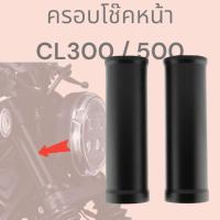 ราคา ครอบโช๊ค สั่งได้ทุกรุ่นทุกขนาด Honda CL,Rebel/ Triumph Sc900,Steet twin/ HD48/ RE Inter 650/ Ducati sc62 (24617886079)