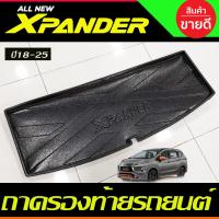 ราคา X-pander ถาดท้ายเอนกประสงค์ ถาดรองกันเปื้อน ถาดหลังรถ Mitsubishi Xpander 2018-2024 (RI) (9314839570)