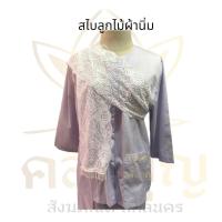 ราคา สไบลูกไม้ สไบแม่ชี ผ้านิ่ม สไบขาวแม่ชี (23920108911)