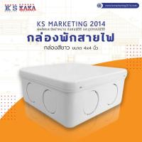 ราคา กล่องแยกสายไฟ แบบสี่เหลี่ยม ขนาด 4x4นิ้ว กล่องแยกสาย กล่องแยกสายไฟแบบพลาสติก (40417161953)